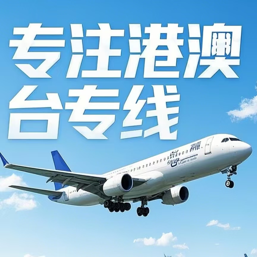 博尔塔拉到台湾航空运输